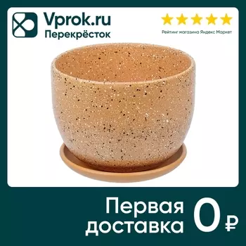 Горшок Терраццо с подставкой 500мл 11.5*11.5*10.5см терракотовый