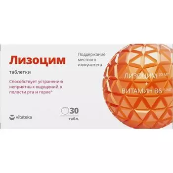 Лизоцим Vitateka/Витатека таблетки 200мг 30шт