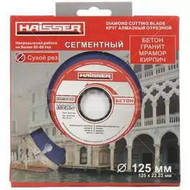 Диск отрезной алмазный Haisser, Segment, 125 мм, сухой рез, HS110002