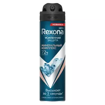 Дезодорант Rexona, Минеральный комплекс, для мужчин, спрей, 150 мл