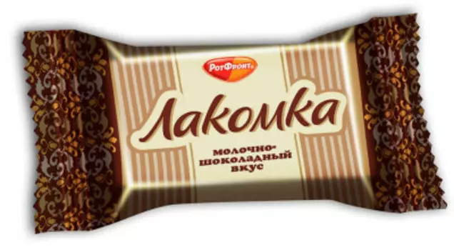 Конфеты лакомка 200 г молочно шоколадный вкус рот фронт