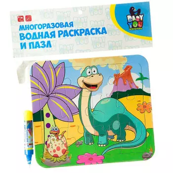 Набор для творчества Bondibon водная раскраска-пазл диплодок вв2352