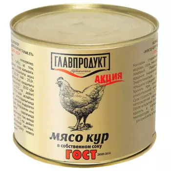 Мясо кур главпродукт 525 г с/с гост ж/б