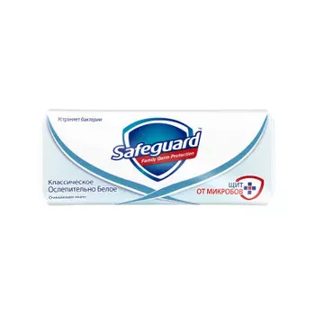 Мыло Safeguard 90г classic белое с антибактериальным эффектом