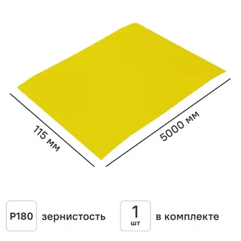 Рулон шлифовальный на бумажной основе Norton P180 5000x115 мм