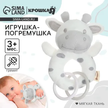 Погремушка мягкая крошка я