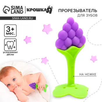 Прорезыватель силиконовый крошка я