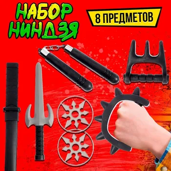 Набор ниндзя