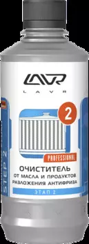 НАБОР ПОЛНАЯ ОЧИСТКА СИСТЕМЫ ОХЛАЖДЕНИЯ В 2 ЭТАПА LAVR 2 STEPS TO FULLY RADIATOR FLUSH 310МЛ/ 310МЛ