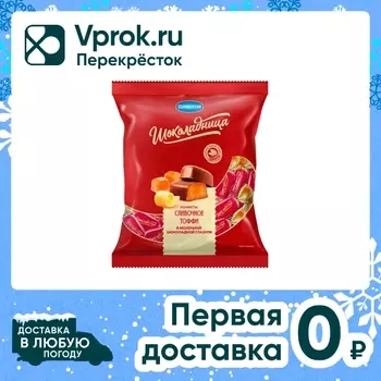 Конфеты Шоколадница из мягкой карамели Тоффи сливочные в молочной шоколадной глазури 200г