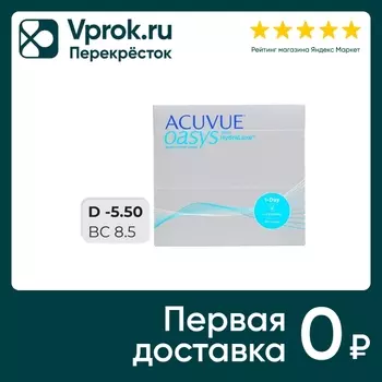 Контактные линзы Acuvue Oasys with Hydraluxe Однодневные -5.5/14.3/8.5 90шт