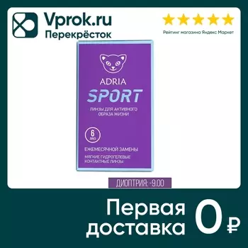 Контактные линзы Adria Sport Ежемесячные -9.00/14.2/8.6 6шт