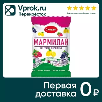 Конфеты Слодыч Мармилан Микс 200г - Vprok.ru Перекрёсток