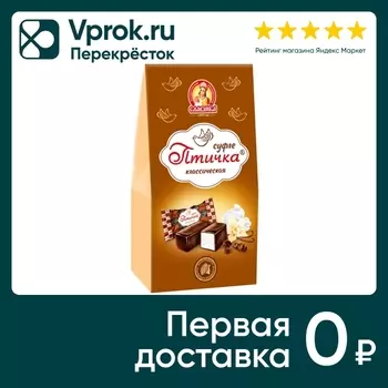 Конфеты Птичка Классическая Суфле 141г. Закажите онлайн!