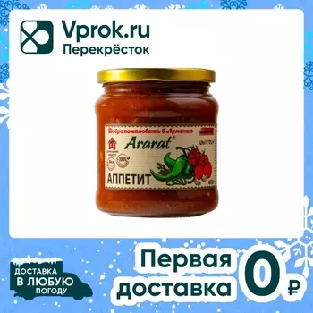 Консервы овощные Ararat Аппетит 460г. Доставим до двери!
