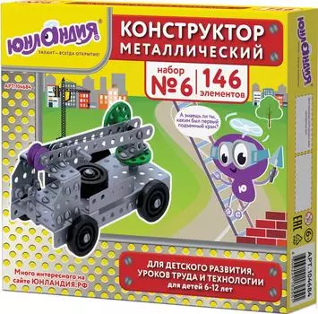 Конструктор Юнландия Для уроков труда №6 146 элементов