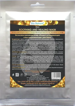 BIO NATURE Маска успокаивающая и заживляющая (спанлейс) 20 г