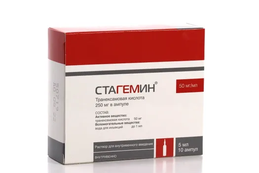 Стагемин 50 мг/мл, 5 мл, 10 шт, раствор для внутривенного введения