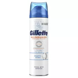 пена для бритья GILLETTE Skinguard Sensitive Защита кожи 250мл