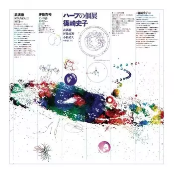 Ayako Shinozaki - Music Now For Harp (3700604748113) виниловая пластинка