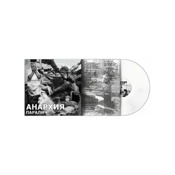 Анархия - Паралич (Transparent) (8893971085402) виниловая пластинка