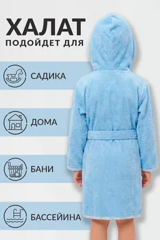Халат махровый для мальчика, рост 98-104 см, цвет голубой К07_Д