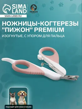 Ножницы-когтерезы