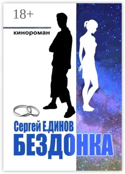 Бездонка