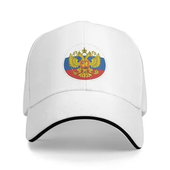 Крутая бейсболка с гербом России для женщин унисекс, регулируемая на заказ унисекс, шляпа для папы с российским флагом, уличная шапка Baseball Cap
