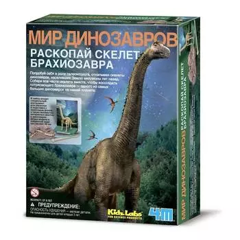Набор для раскопок 4M Откопай скелет динозавра. Брахиозавр