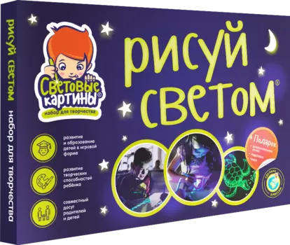 Набор СВЕТОВЫЕ КАРТИНЫ 10255 Рисуй Светом А4 Премиум