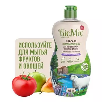 Средство для мытья посуды, овощей и фруктов с эфирным маслом лаванды, 450 мл