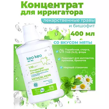 КЕО КЕО Концентрат-жидкость для ирригатора со вкусом Мяты 400.0