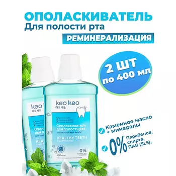 КЕО КЕО Набор ополаскивателей для рта Укрепление эмали 800