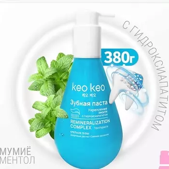 КЕО КЕО Зубная паста с гидроксиапатитом Укрепление эмали 380
