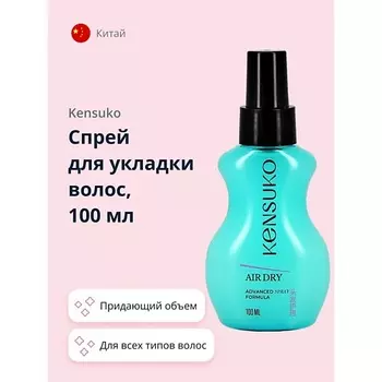KENSUKO Cпрей для укладки волос AIR HAIR DRY придающий объем 100.0
