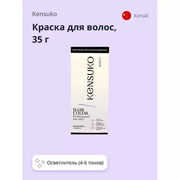KENSUKO Краска для волос Осветлитель 35.0