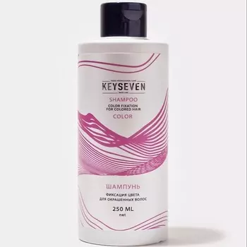 KEYSEVEN Шампунь "Фиксация цвета" для окрашенных волос 250.0