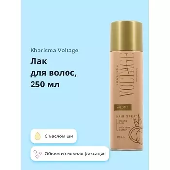 KHARISMA VOLTAGE Лак для волос CASHMERE объем и сильная фиксация (с маслом ши) 250.0