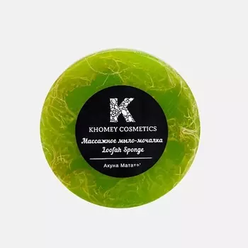 KHOMEY COSMETICS Мыло твердое с люфой акуна матата с ароматом тропических фруктов 80.0