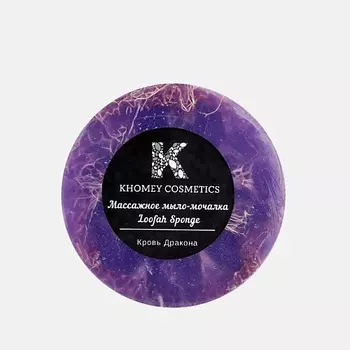 KHOMEY COSMETICS Мыло твердое с люфой кровь дракона с восточным ароматом 80.0