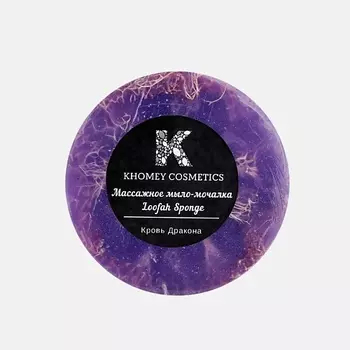 KHOMEY COSMETICS Мыло твердое с люфой кровь дракона с восточным ароматом 120.0