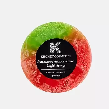 KHOMEY COSMETICS Мыло твердое с люфой с маслами апельсина и мандарина 120.0