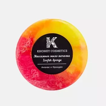 KHOMEY COSMETICS Мыло твердое с люфой с ароматом ананаса и орхидеи и маслом миндаля 180.0