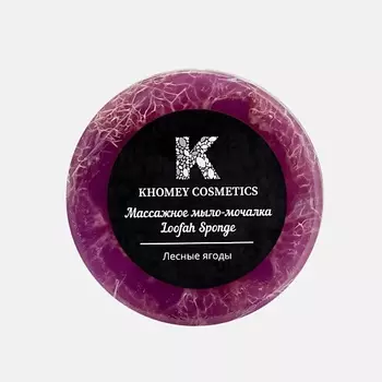 KHOMEY COSMETICS Мыло твердое с люфой с ароматом лесных ягод и маслом миндаля 80.0