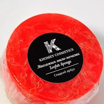 KHOMEY COSMETICS Мыло твердое с люфой с ароматом сочного арбуза и маслом миндаля 120.0