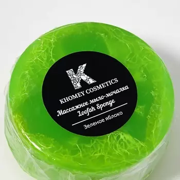 KHOMEY COSMETICS Мыло твердое с люфой с ароматом зеленого яблока и маслом миндаля 120.0