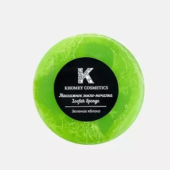 KHOMEY COSMETICS Мыло твердое с люфой с ароматом зеленого яблока и маслом миндаля 80.0