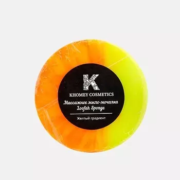 KHOMEY COSMETICS Мыло твердое с люфой с маслами апельсина и мандарина 80.0