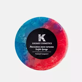 KHOMEY COSMETICS Мыло твердое с люфой с маслами апельсина и мандарина 80.0